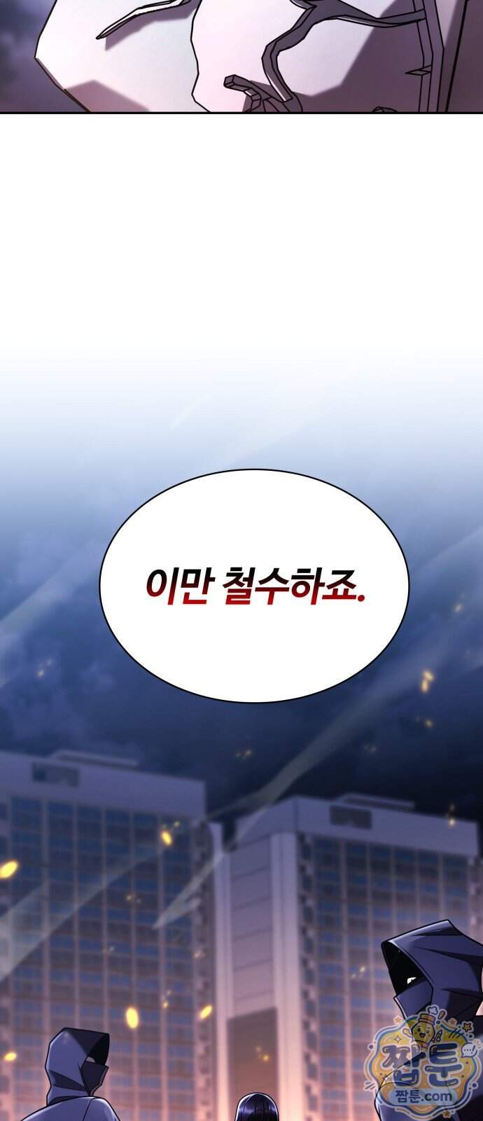 회귀한 천재 헌터의 슬기로운 청소생활 155화 74