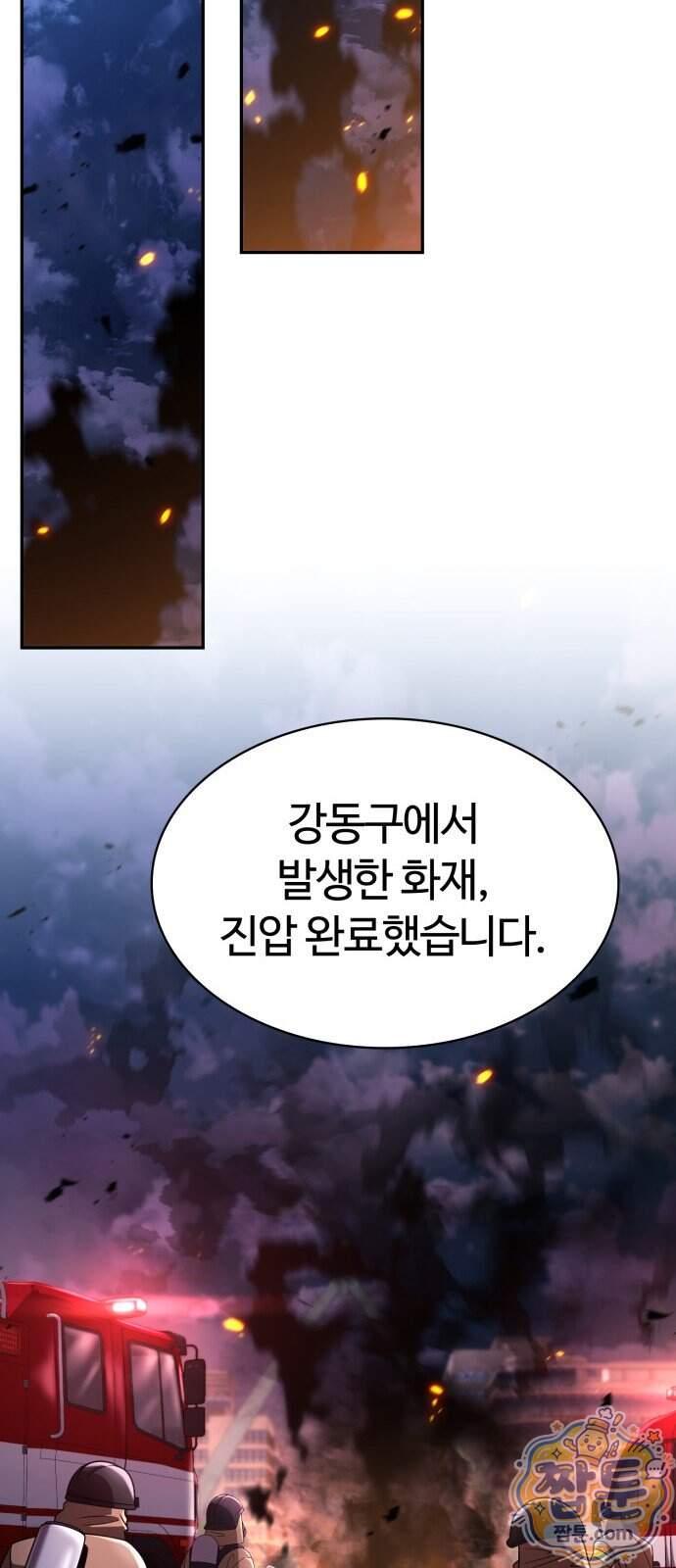 회귀한 천재 헌터의 슬기로운 청소생활 155화 77