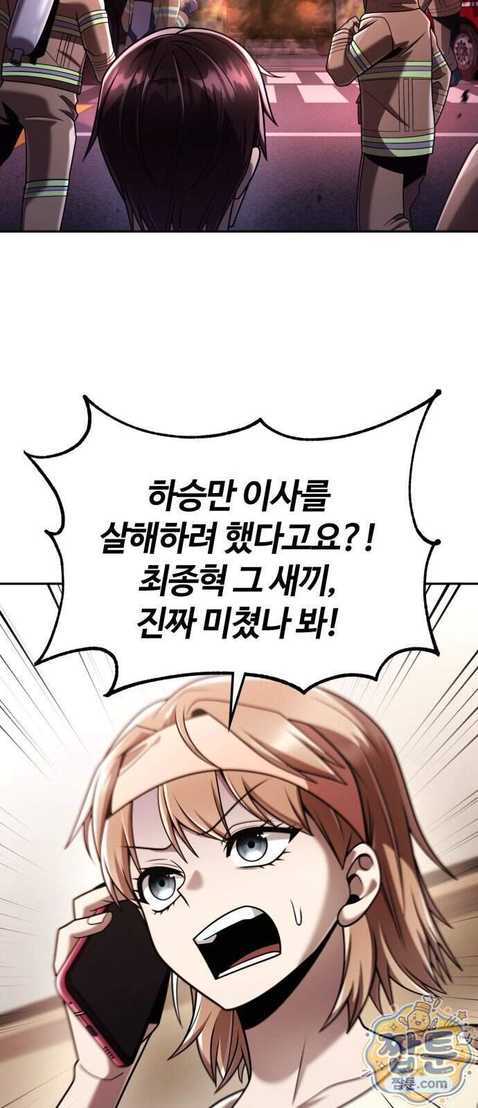 회귀한 천재 헌터의 슬기로운 청소생활 155화 78