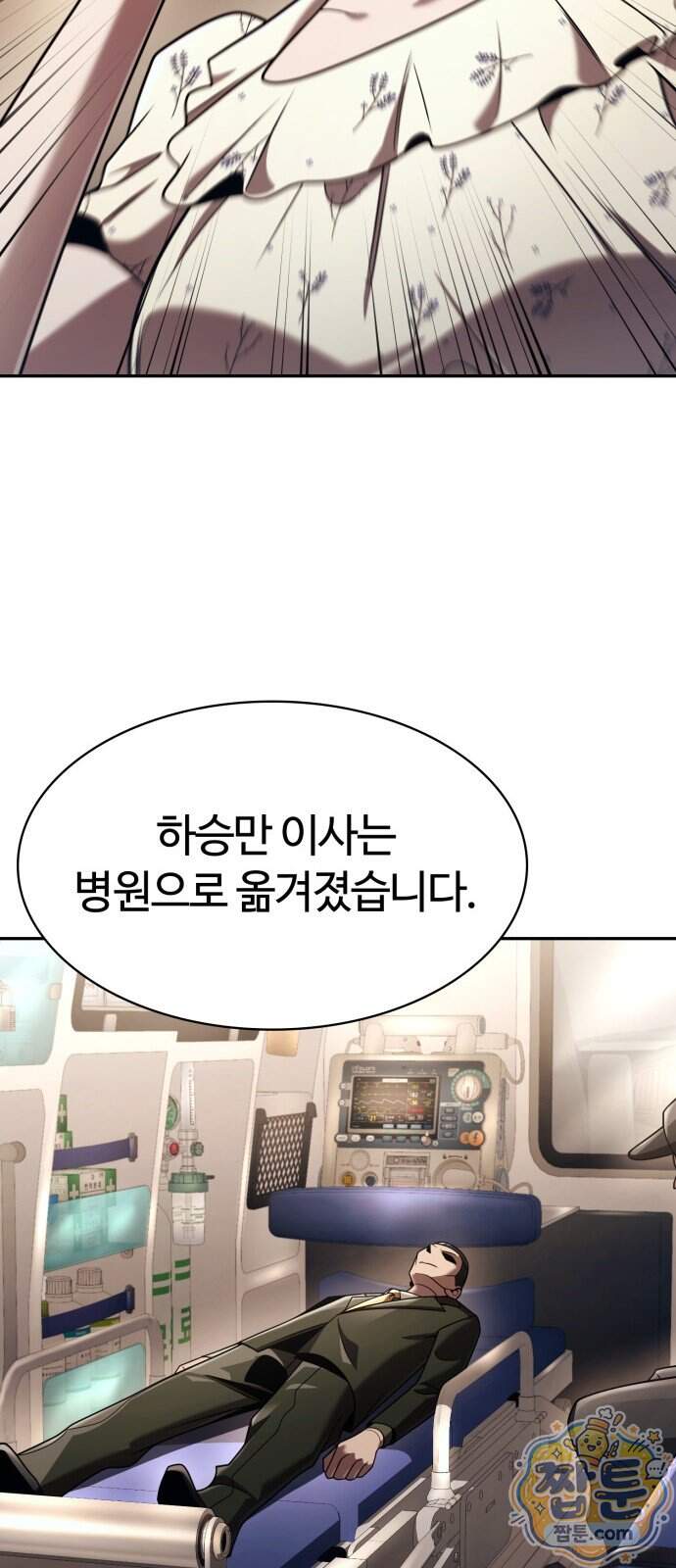 회귀한 천재 헌터의 슬기로운 청소생활 155화 79