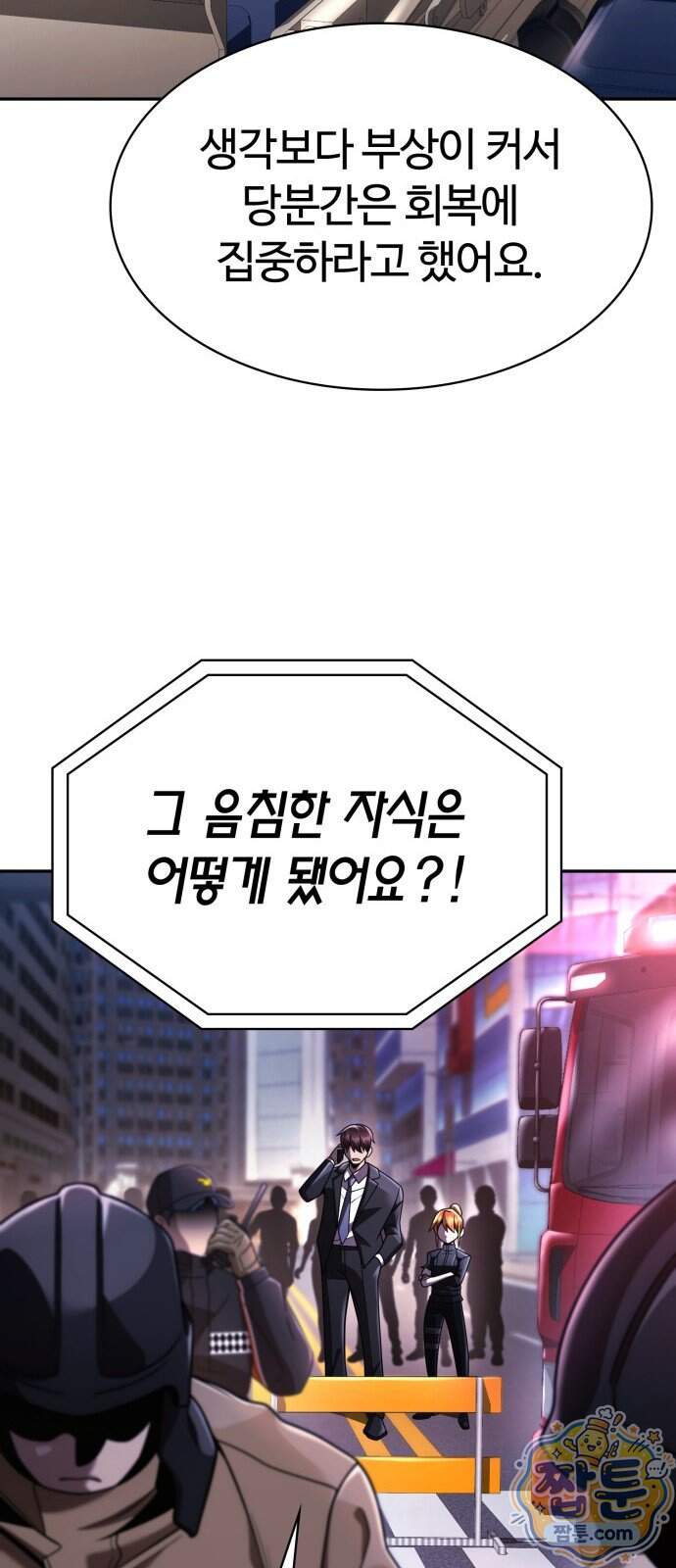 회귀한 천재 헌터의 슬기로운 청소생활 155화 80