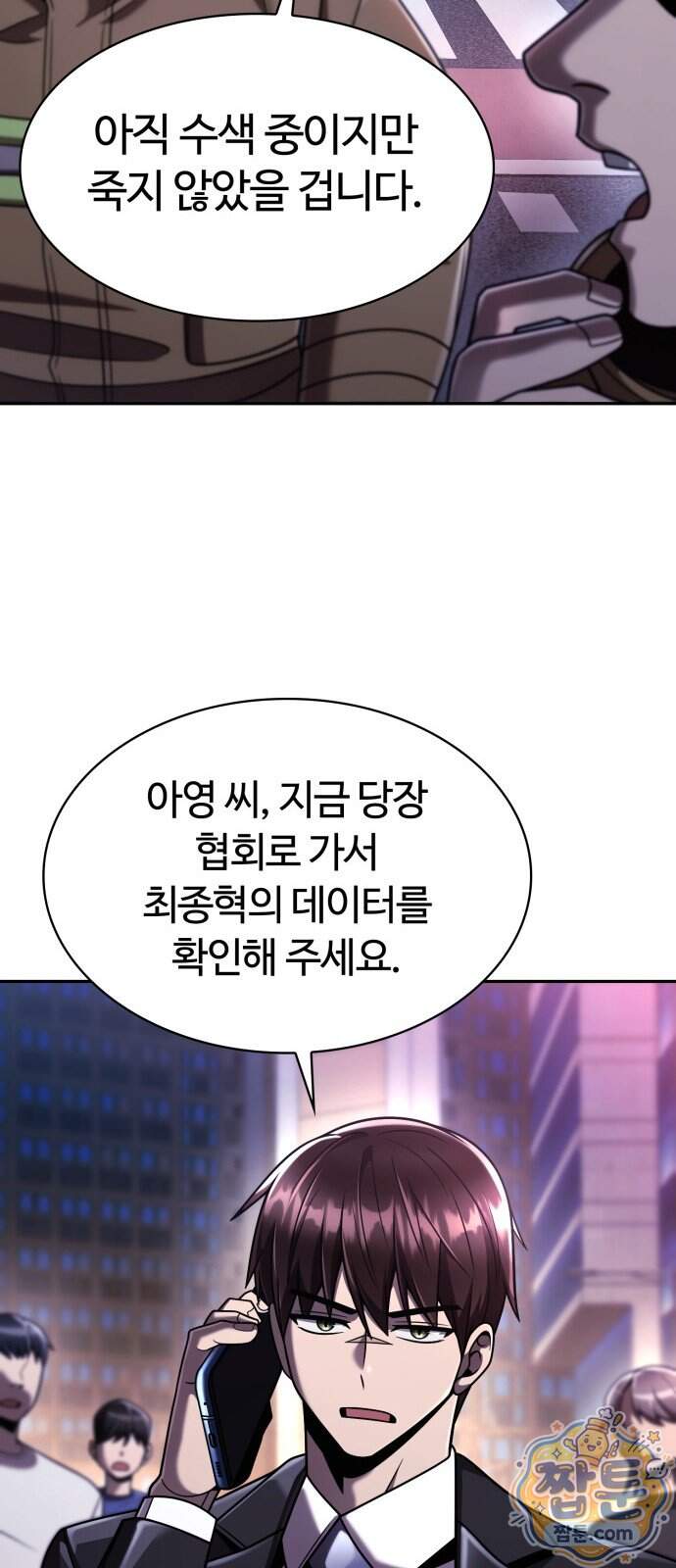 회귀한 천재 헌터의 슬기로운 청소생활 155화 81