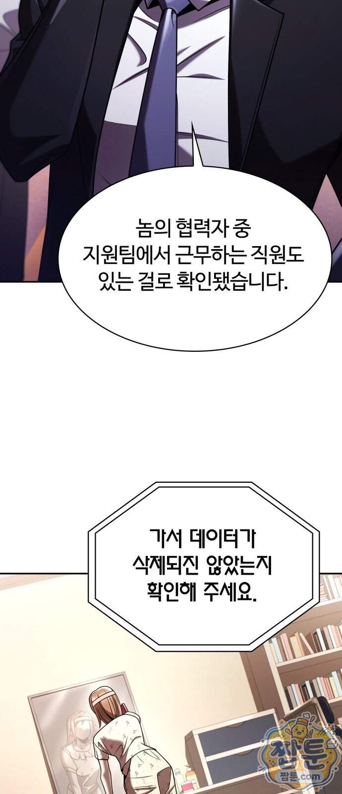 회귀한 천재 헌터의 슬기로운 청소생활 155화 82