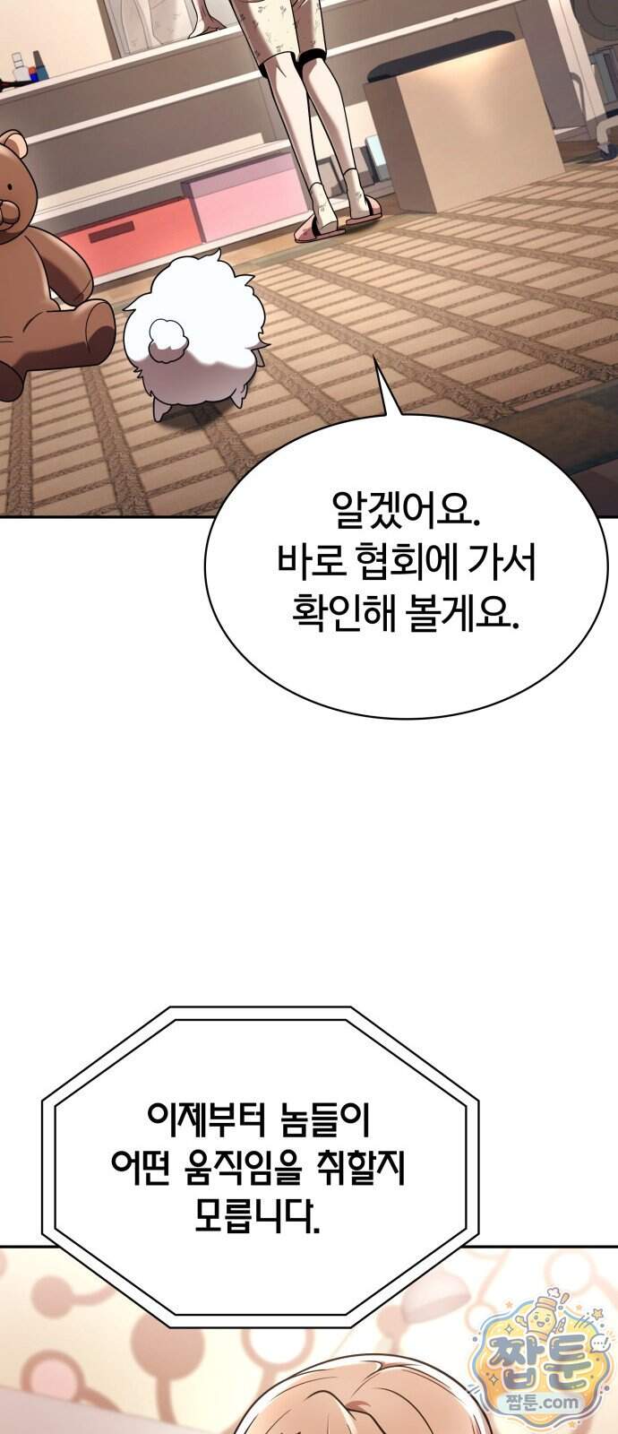 회귀한 천재 헌터의 슬기로운 청소생활 155화 83