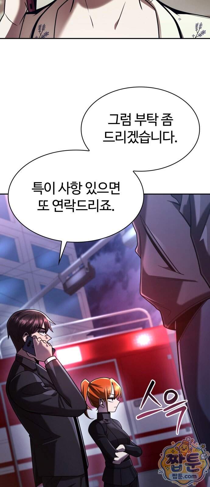 회귀한 천재 헌터의 슬기로운 청소생활 155화 86