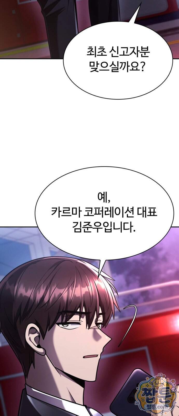 회귀한 천재 헌터의 슬기로운 청소생활 155화 87