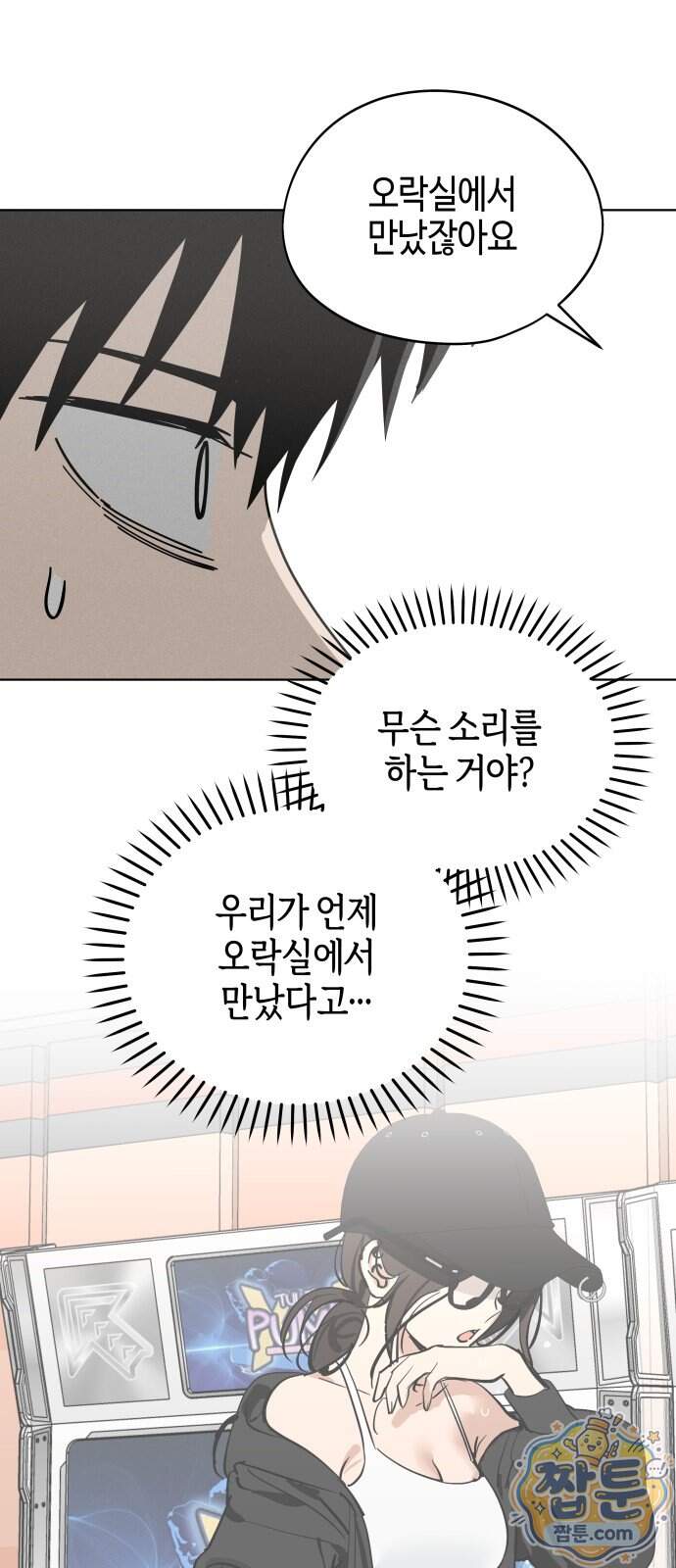 오늘의 한요일은 여자다 71화 2