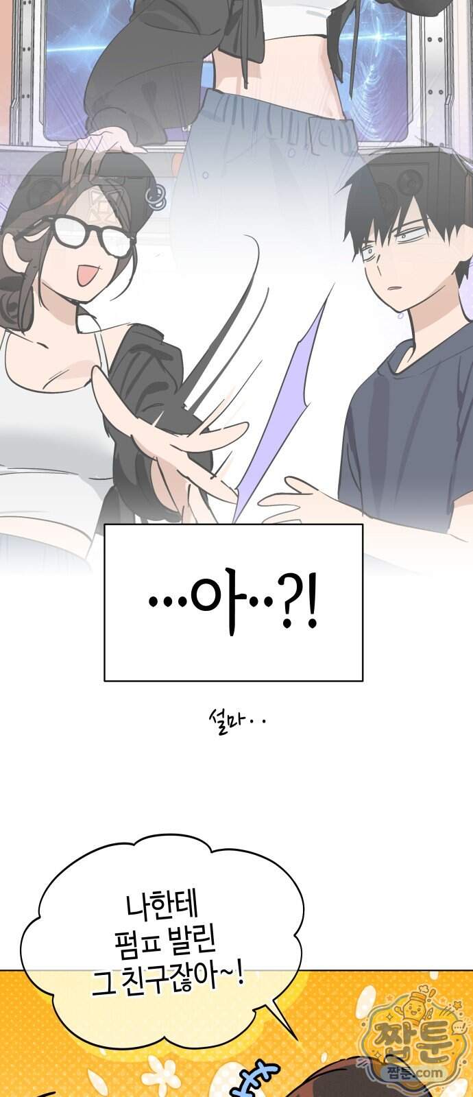 오늘의 한요일은 여자다 71화 3