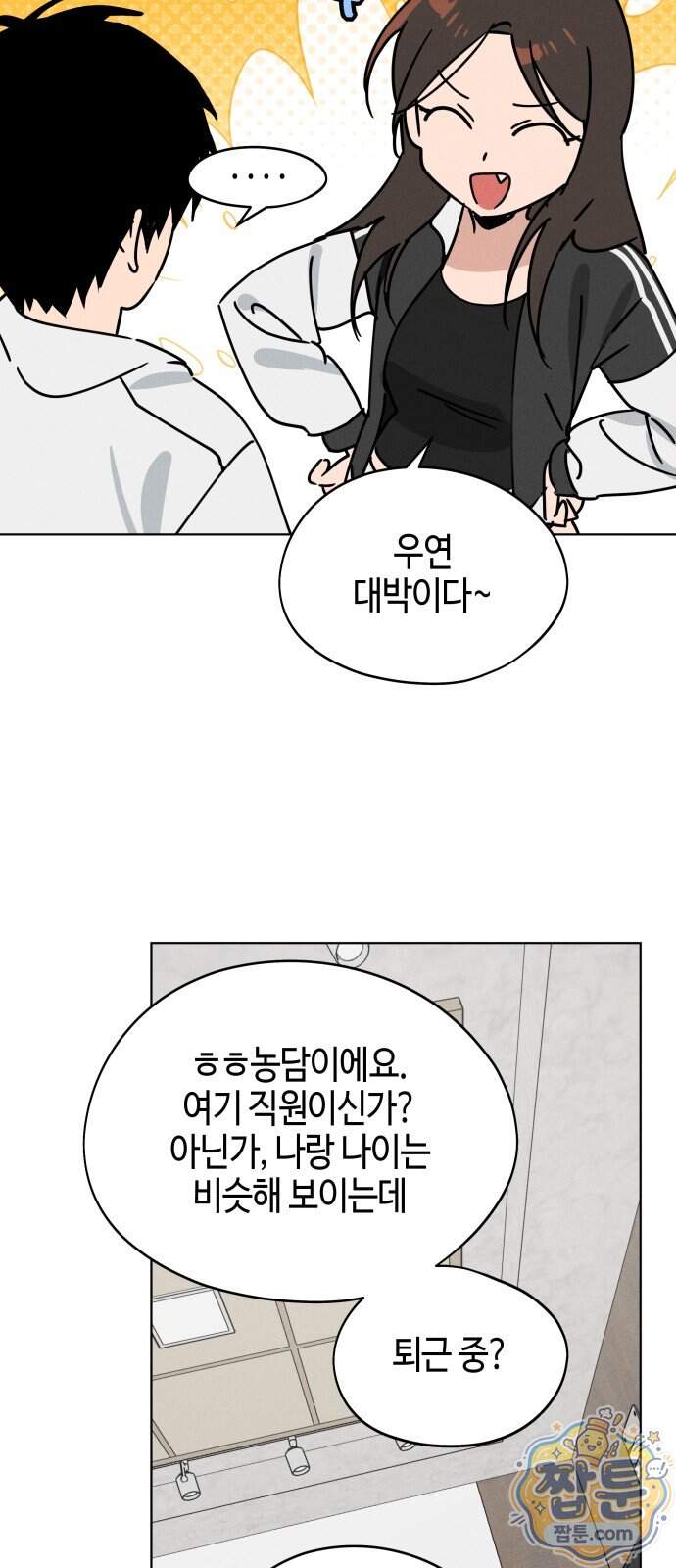 오늘의 한요일은 여자다 71화 4