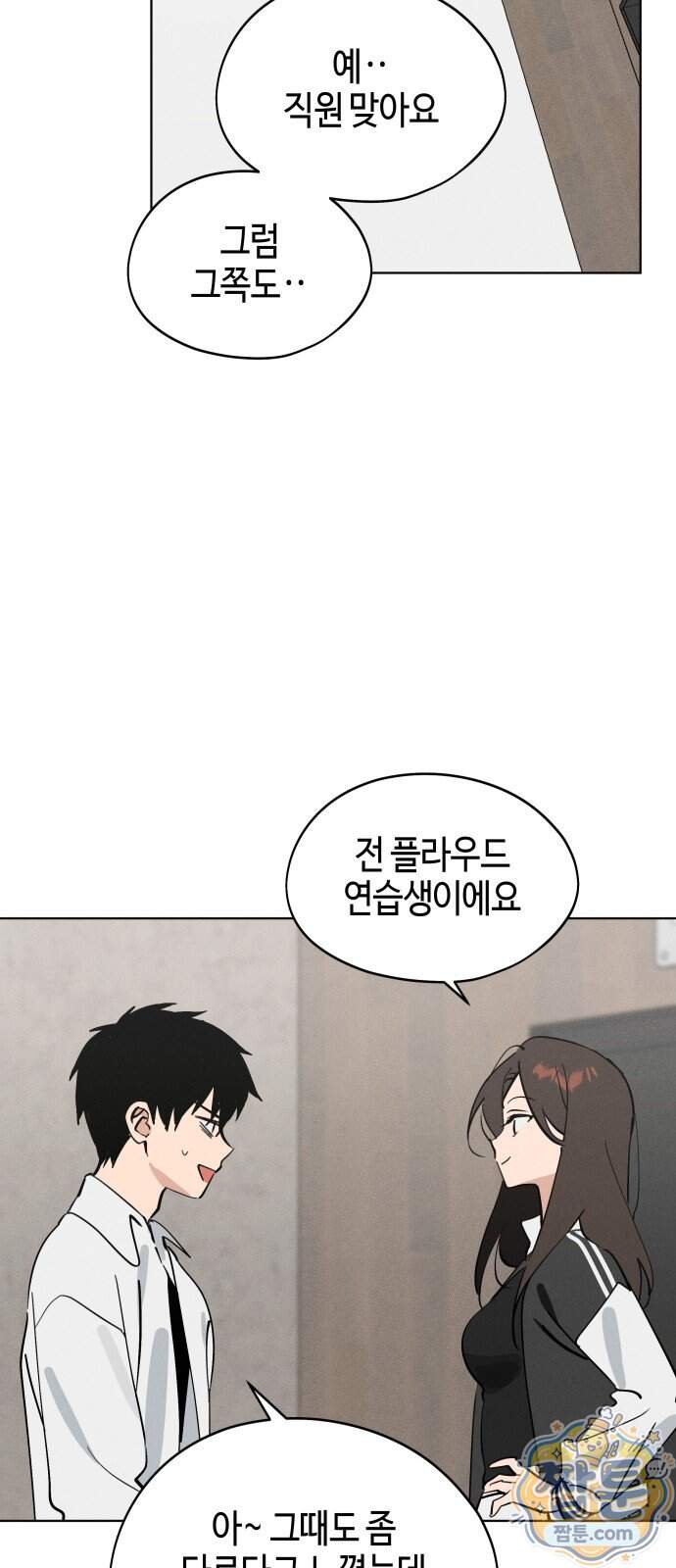 오늘의 한요일은 여자다 71화 5