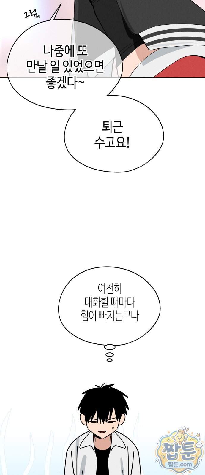 오늘의 한요일은 여자다 71화 7