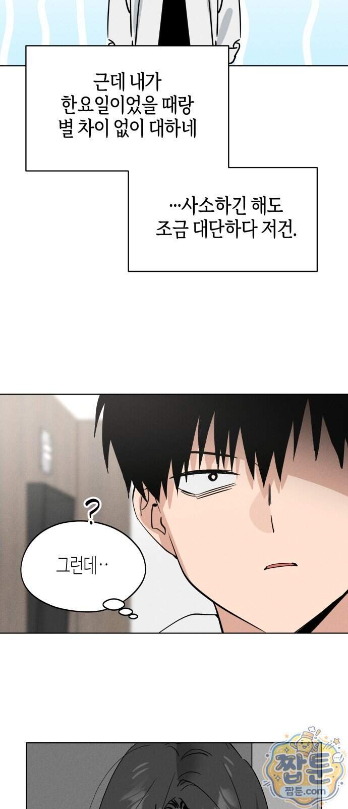 오늘의 한요일은 여자다 71화 8