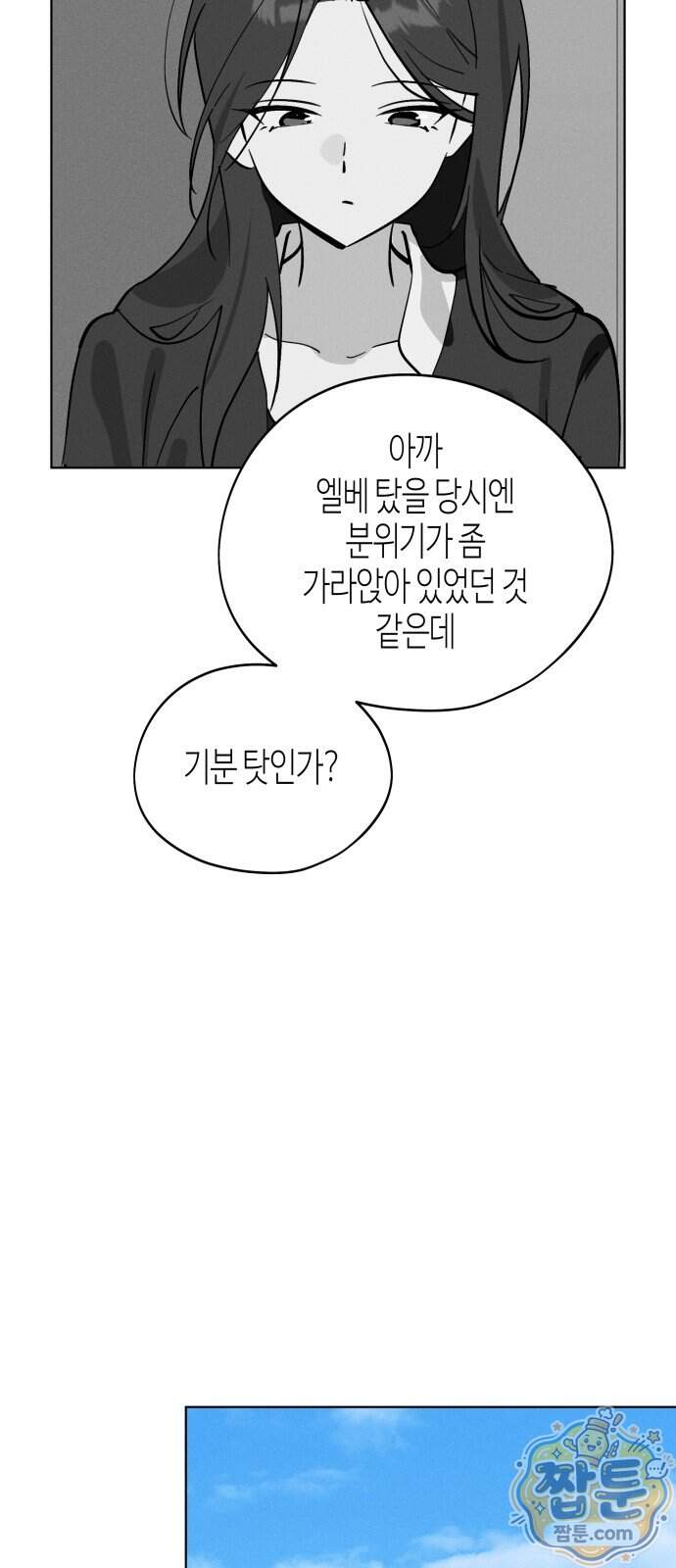 오늘의 한요일은 여자다 71화 9