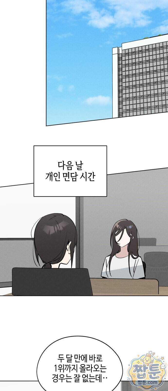 오늘의 한요일은 여자다 71화 10