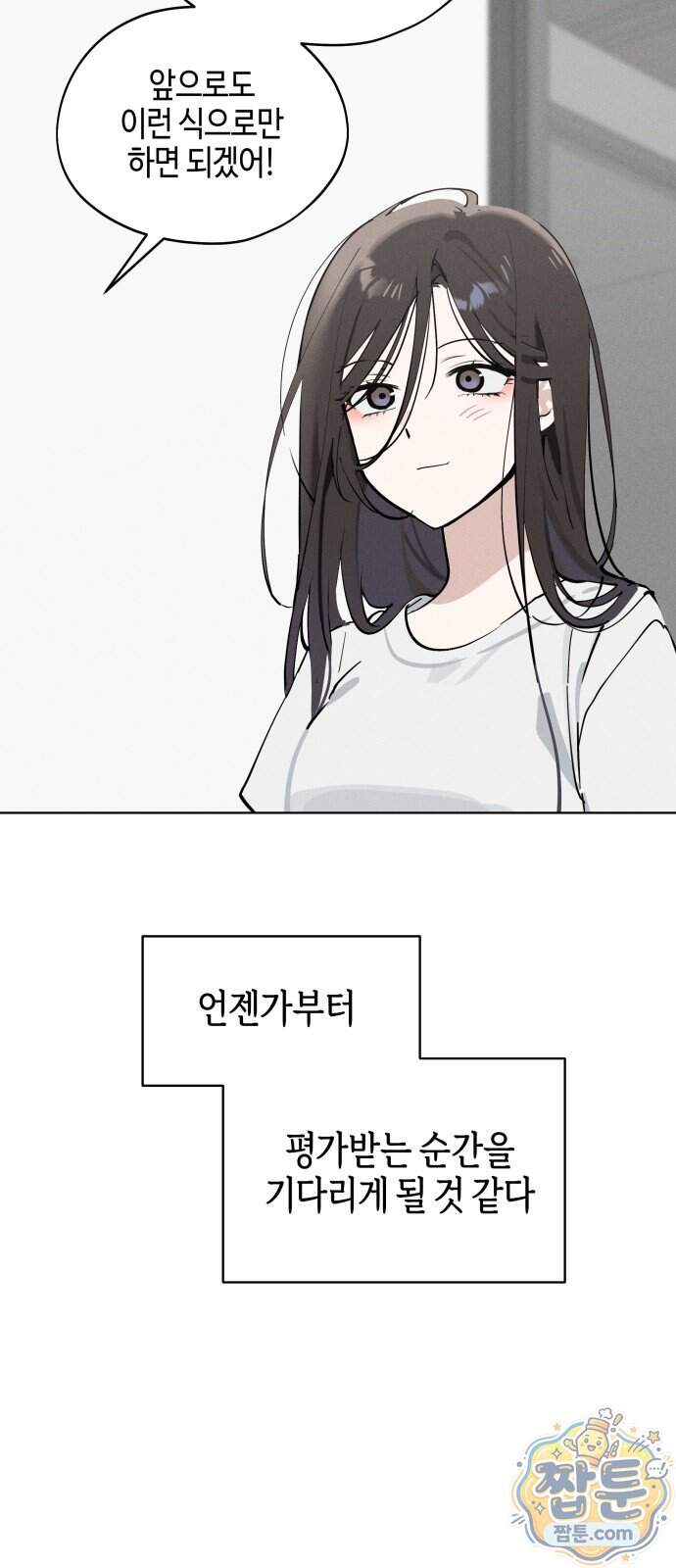 오늘의 한요일은 여자다 71화 11