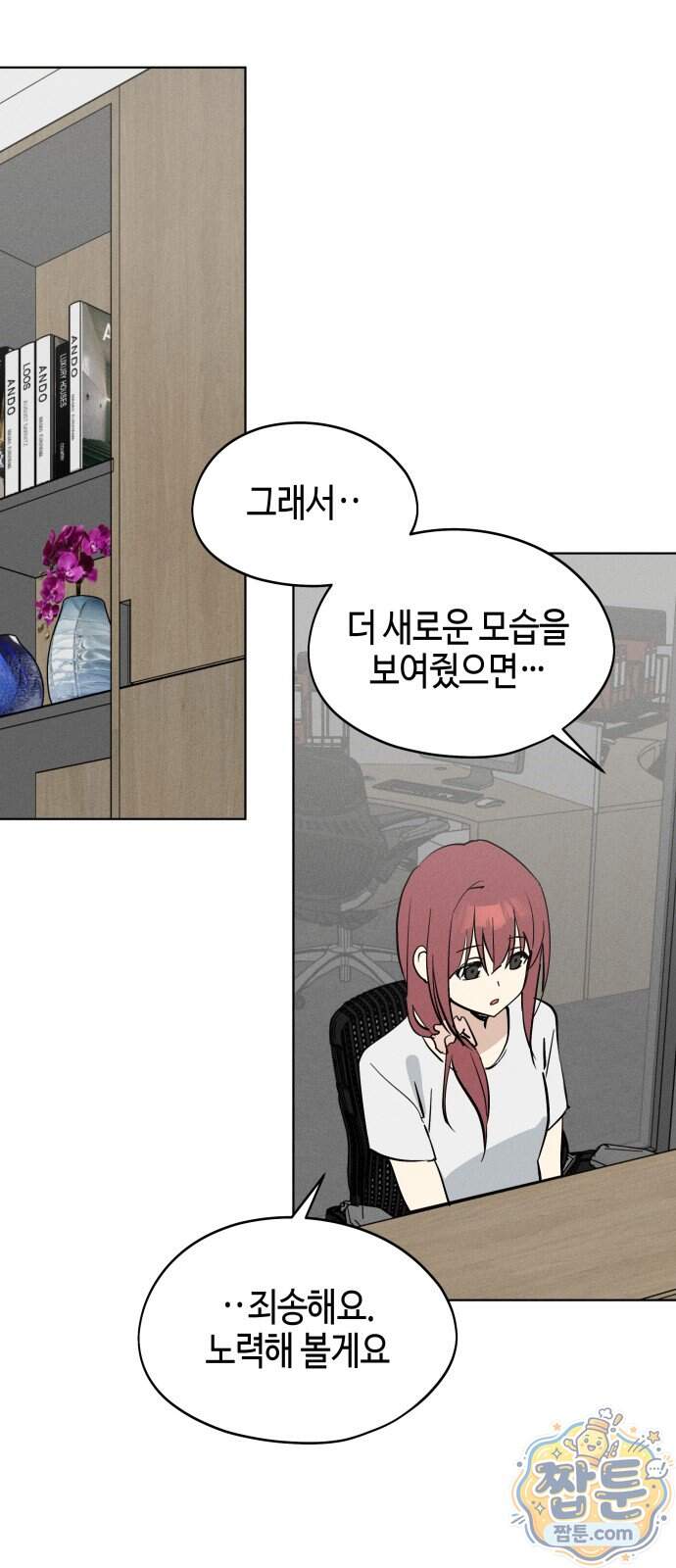 오늘의 한요일은 여자다 71화 12
