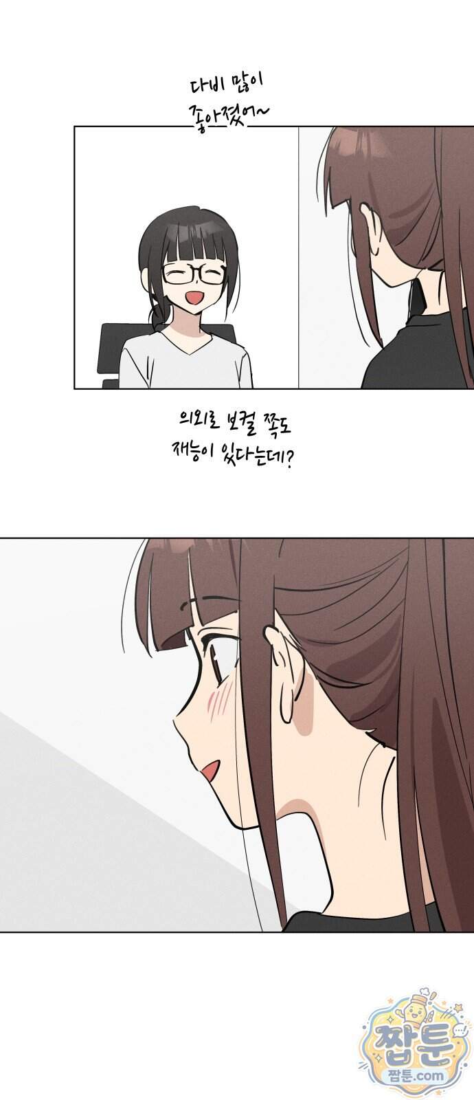 오늘의 한요일은 여자다 71화 13