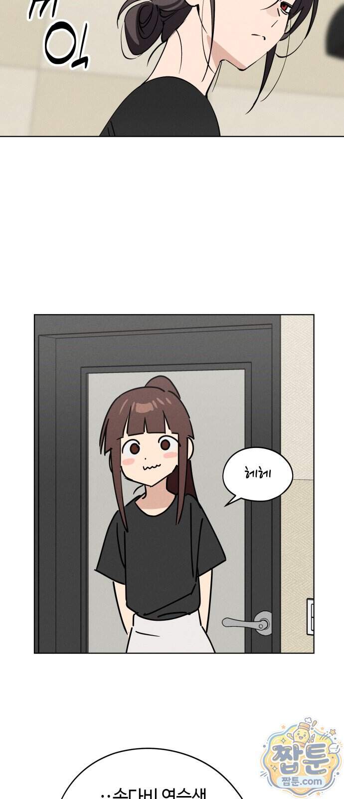 오늘의 한요일은 여자다 71화 15