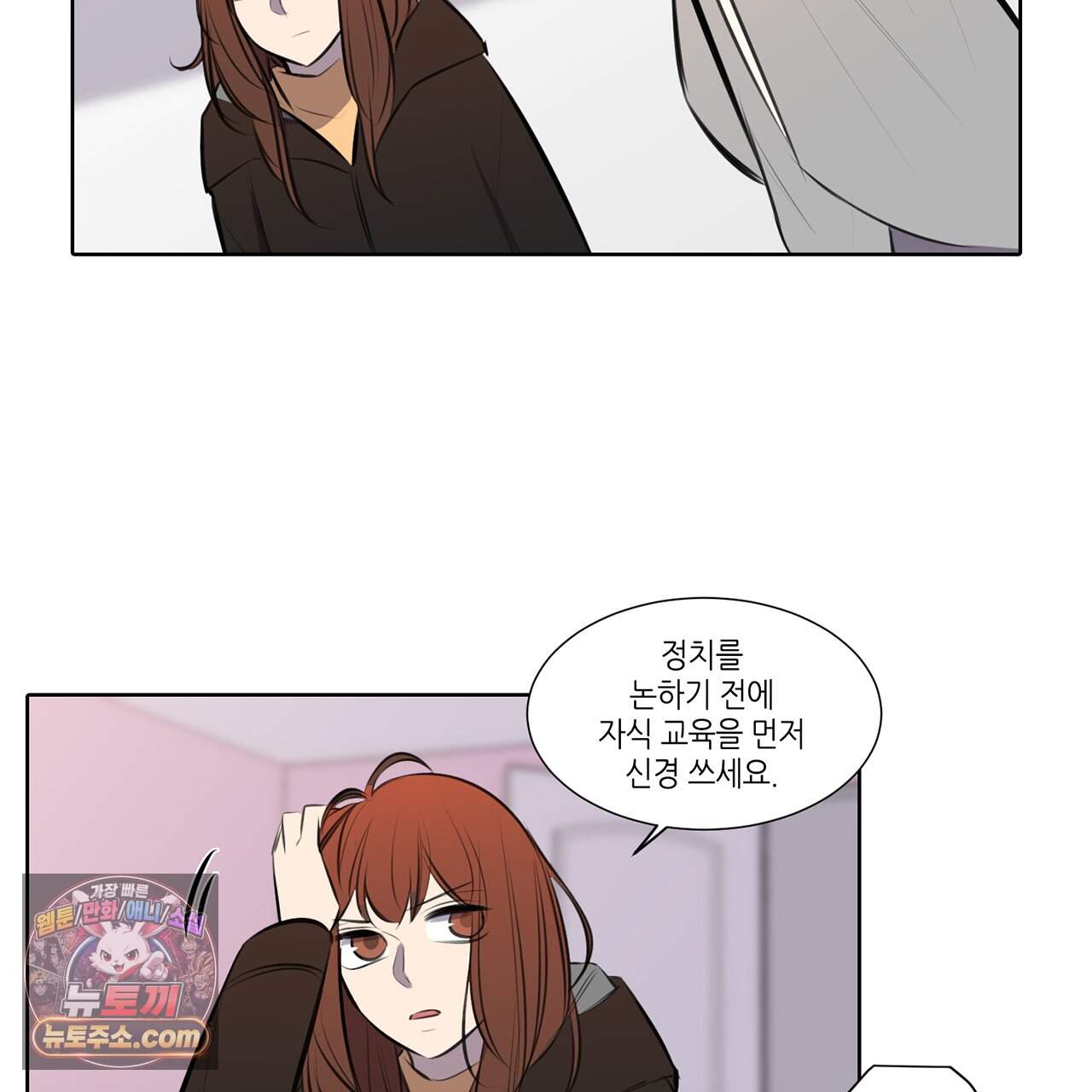 거짓말쟁이 연인 71화 6