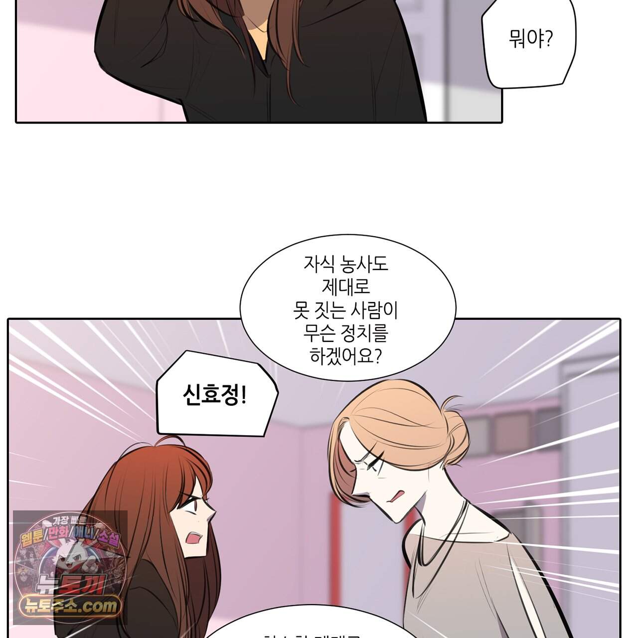 거짓말쟁이 연인 71화 7