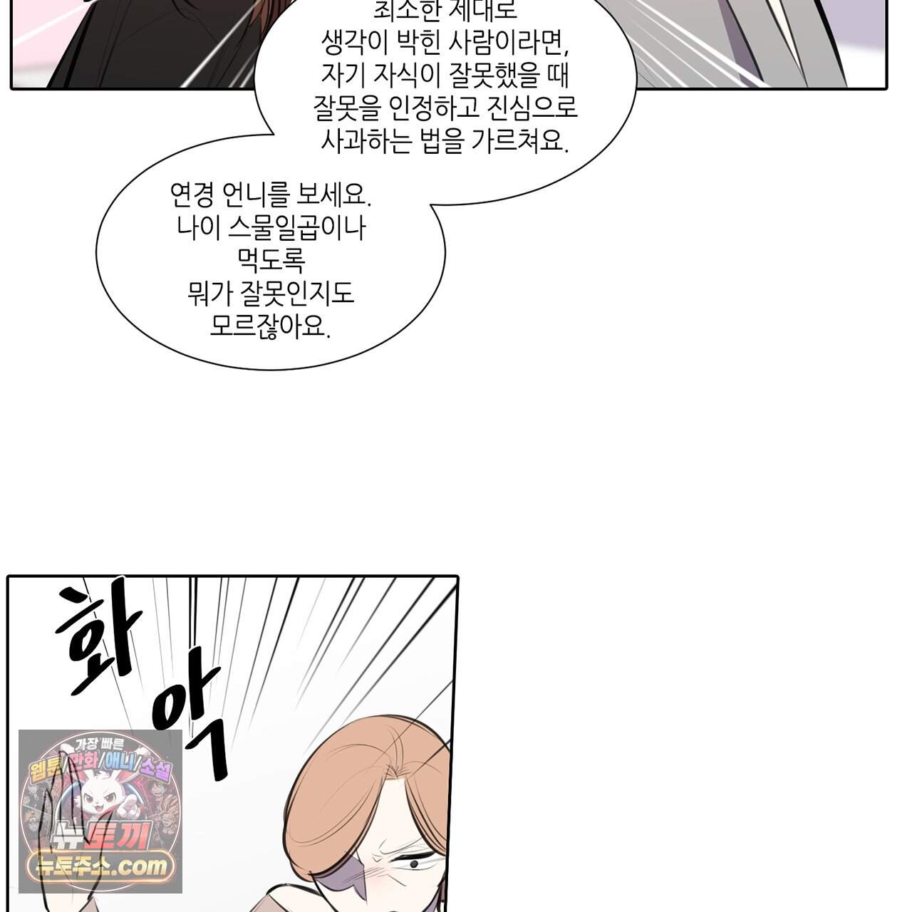 거짓말쟁이 연인 71화 8