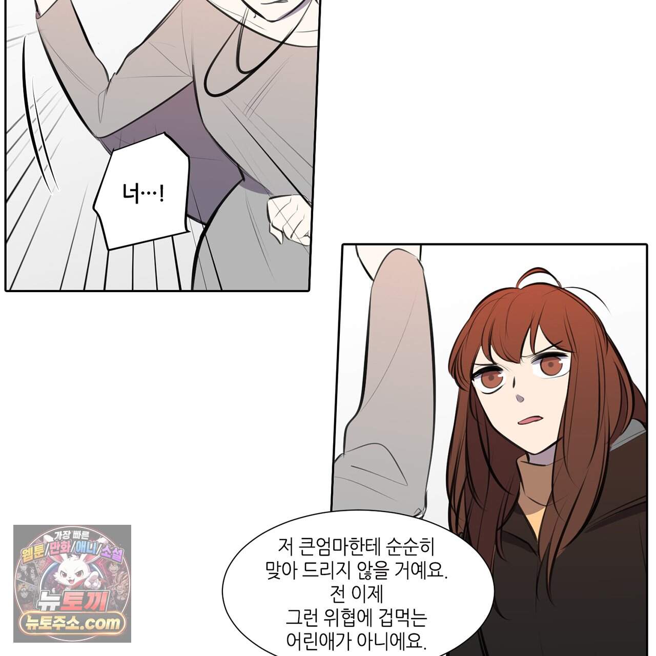 거짓말쟁이 연인 71화 9