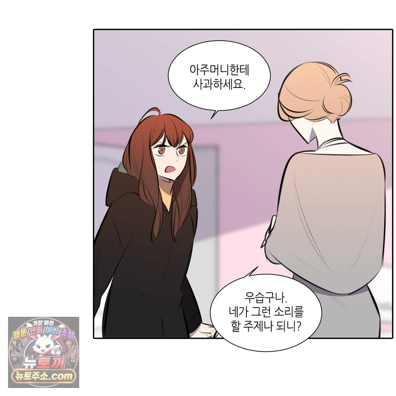 거짓말쟁이 연인 71화 12