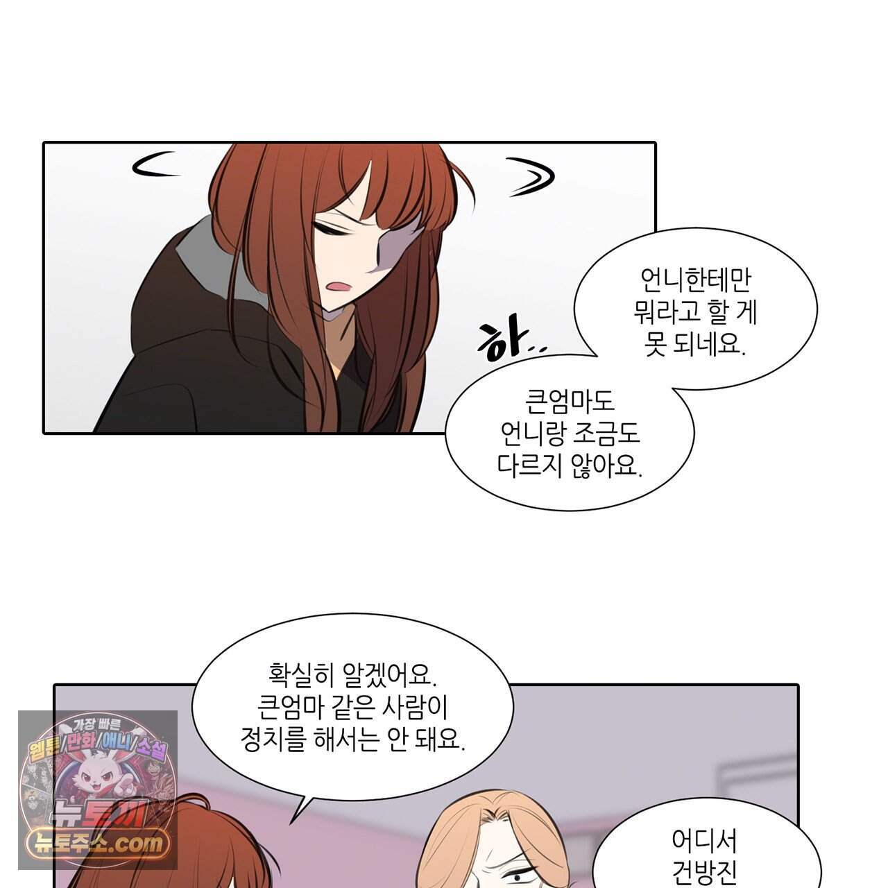 거짓말쟁이 연인 71화 13