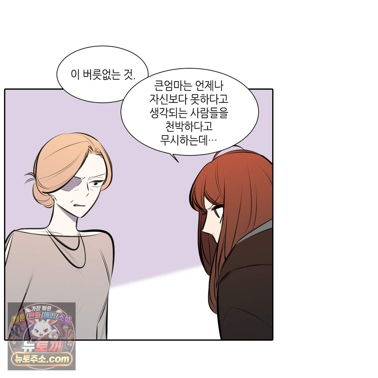 거짓말쟁이 연인 71화 15