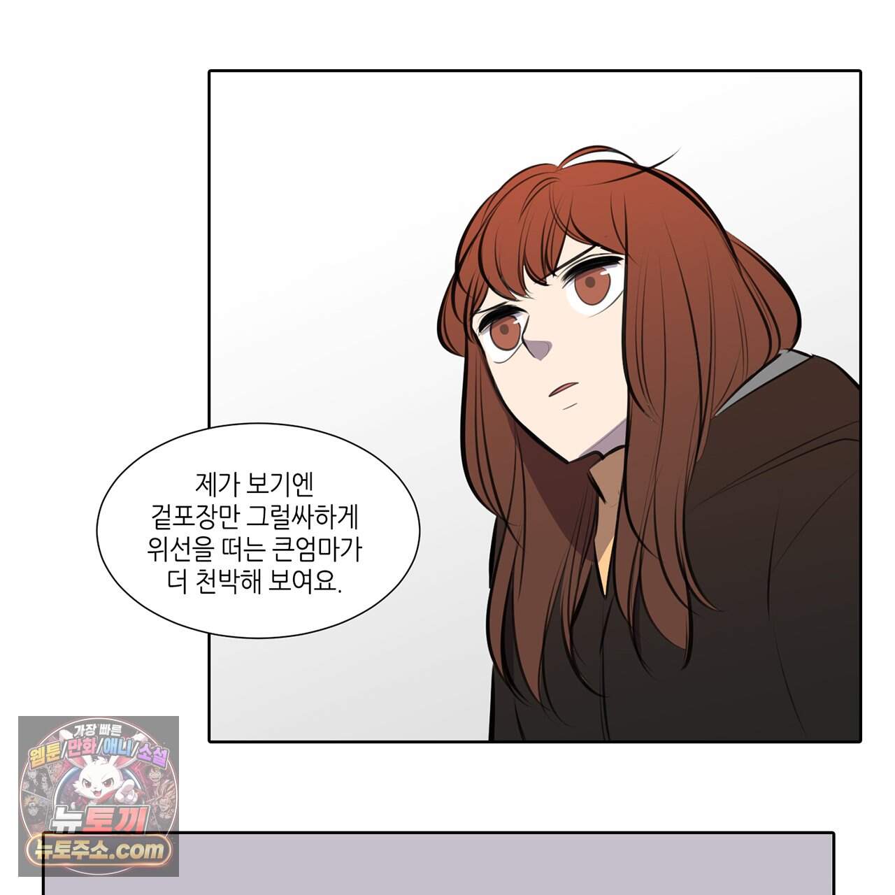 거짓말쟁이 연인 71화 16