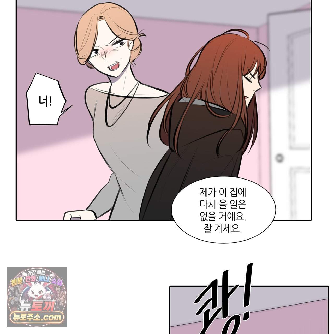 거짓말쟁이 연인 71화 17