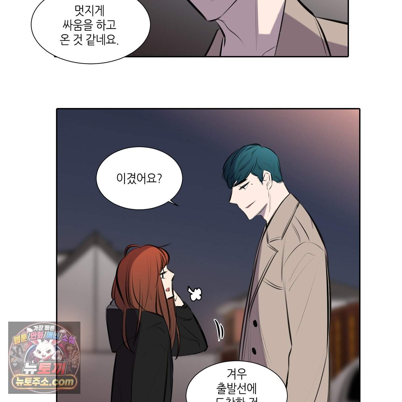 거짓말쟁이 연인 71화 23
