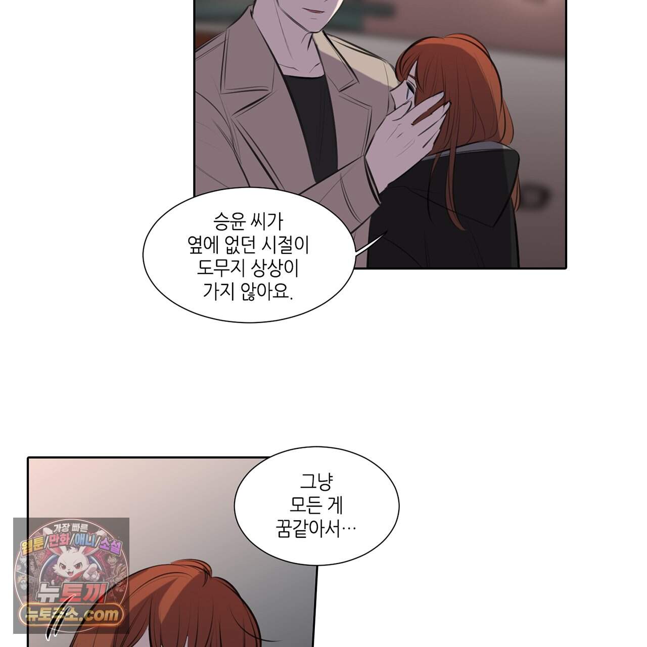 거짓말쟁이 연인 71화 30