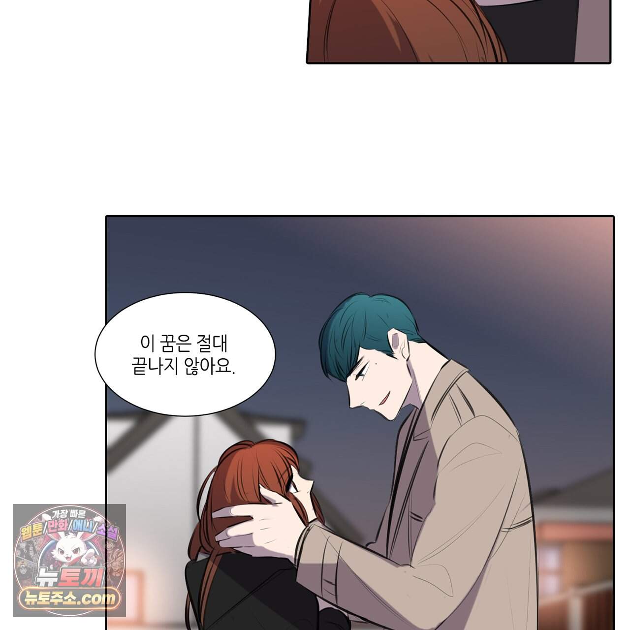 거짓말쟁이 연인 71화 32