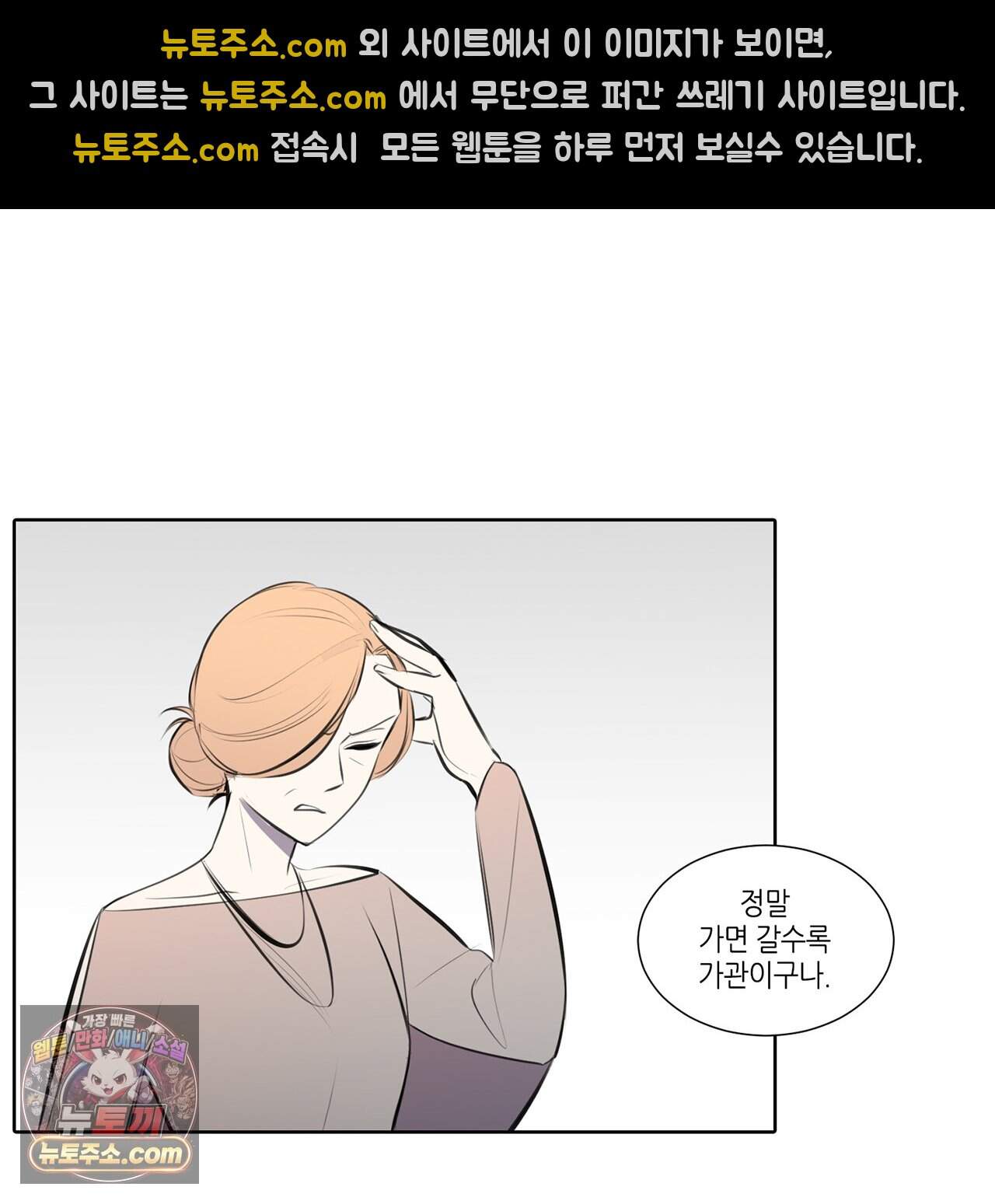 거짓말쟁이 연인 71화 35