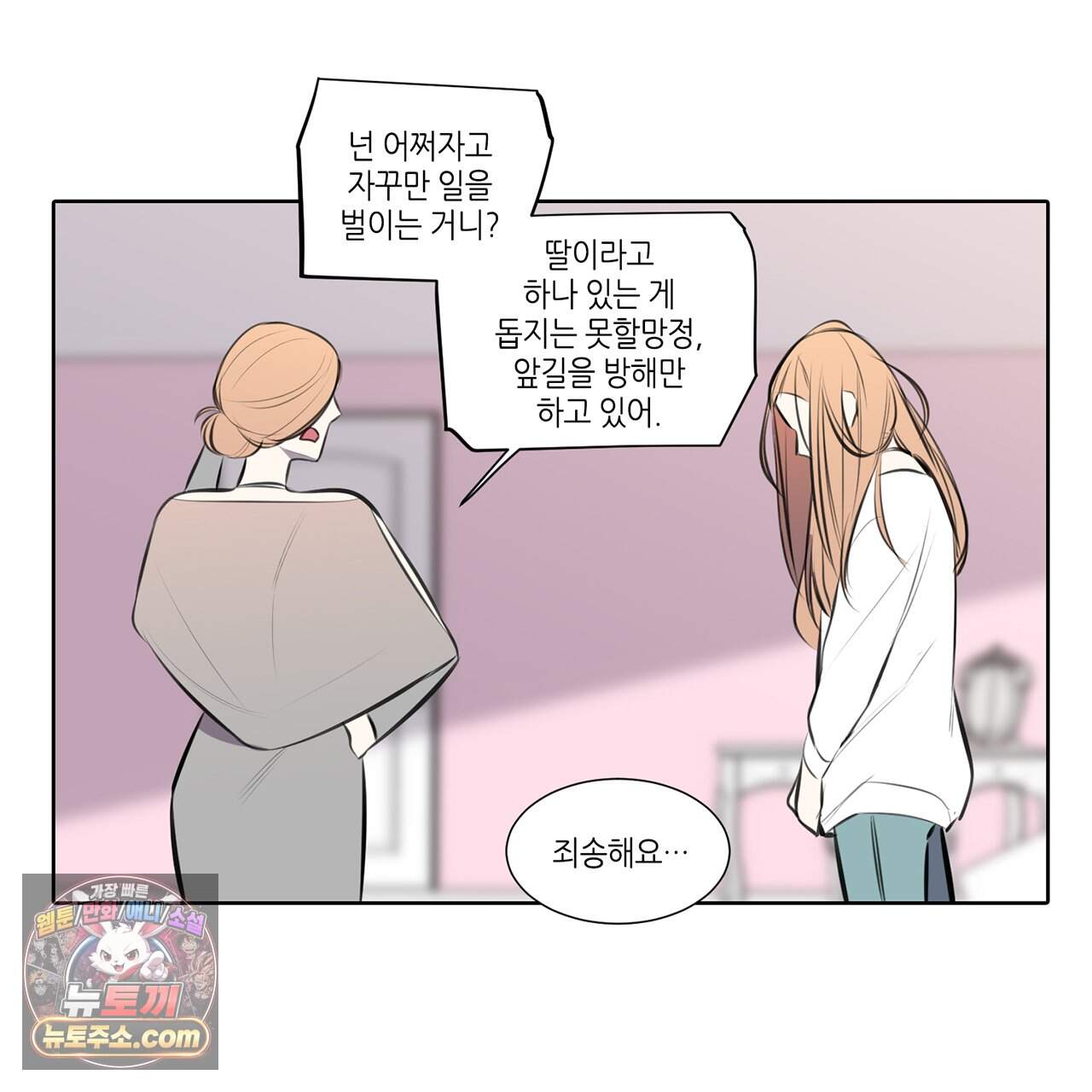 거짓말쟁이 연인 71화 36
