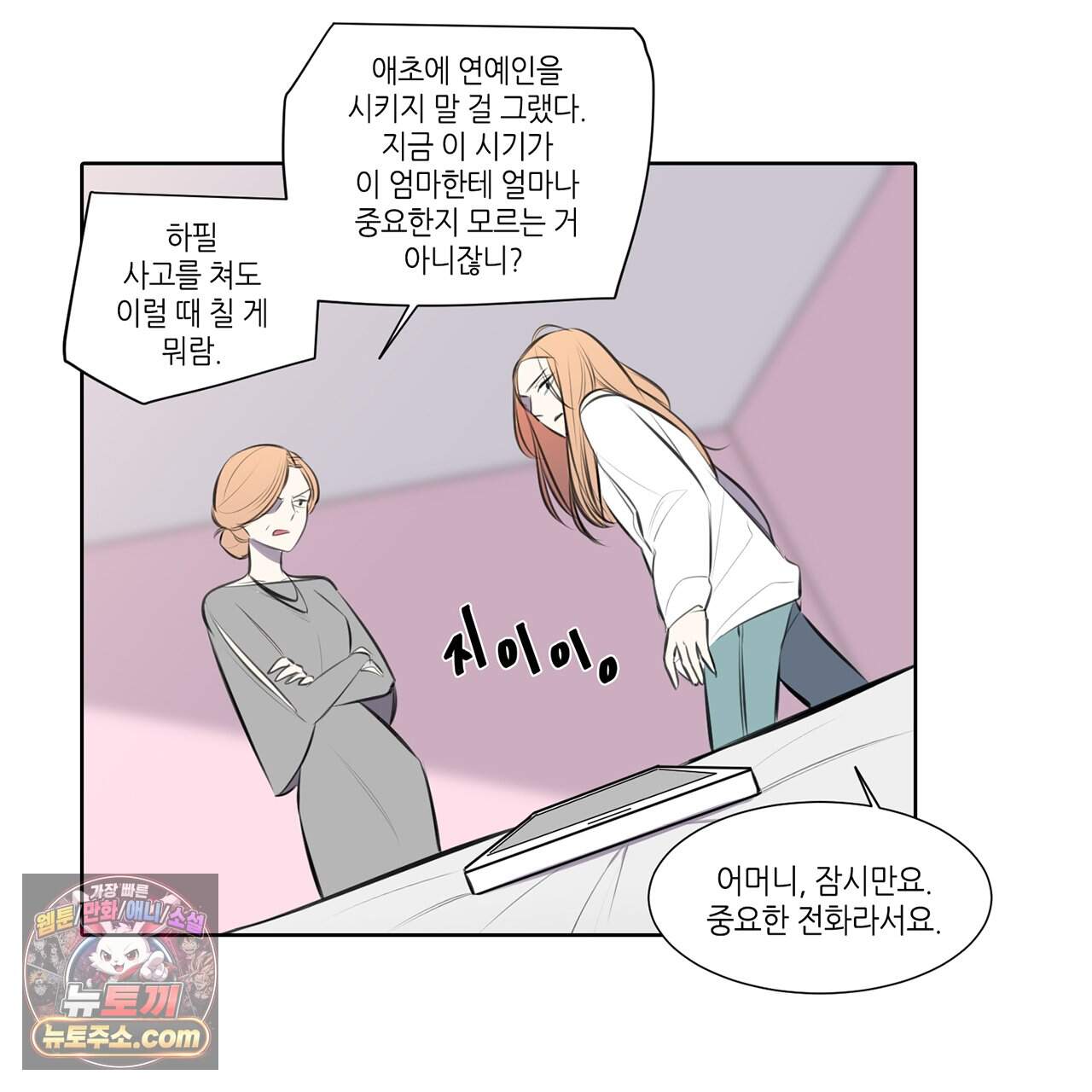 거짓말쟁이 연인 71화 37