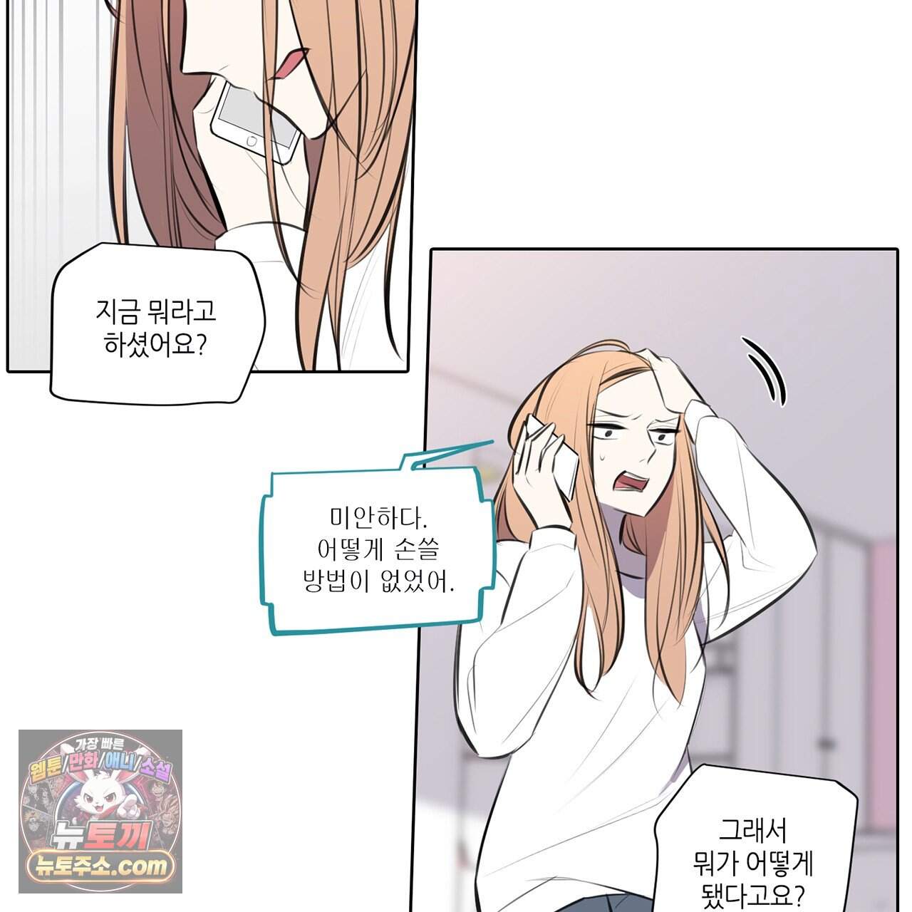 거짓말쟁이 연인 71화 39