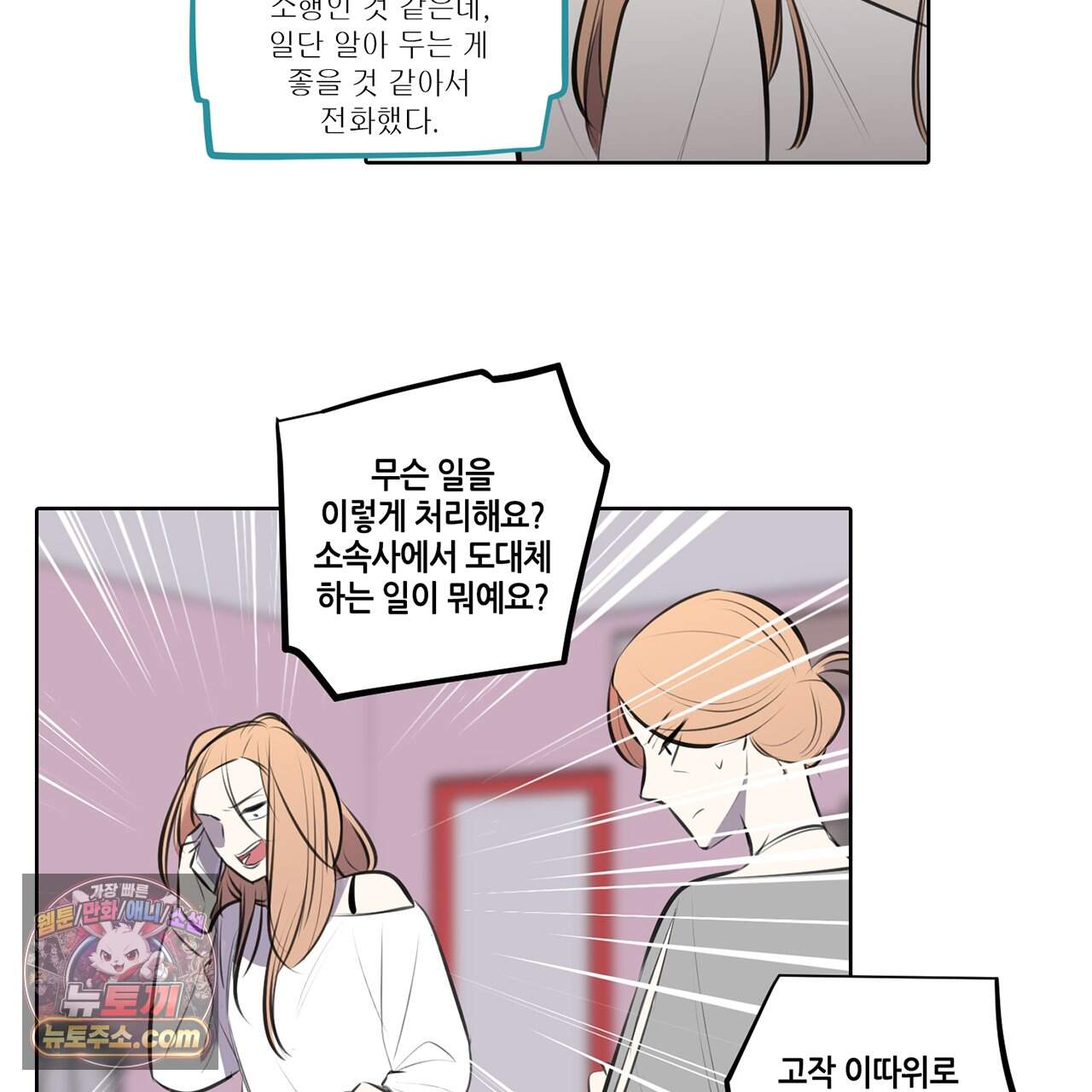 거짓말쟁이 연인 71화 41