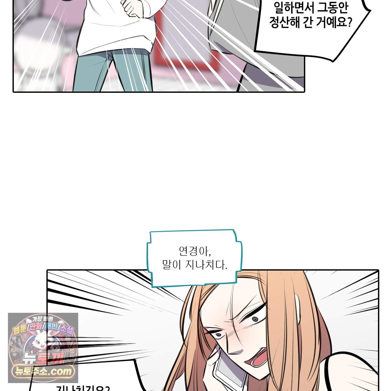 거짓말쟁이 연인 71화 42