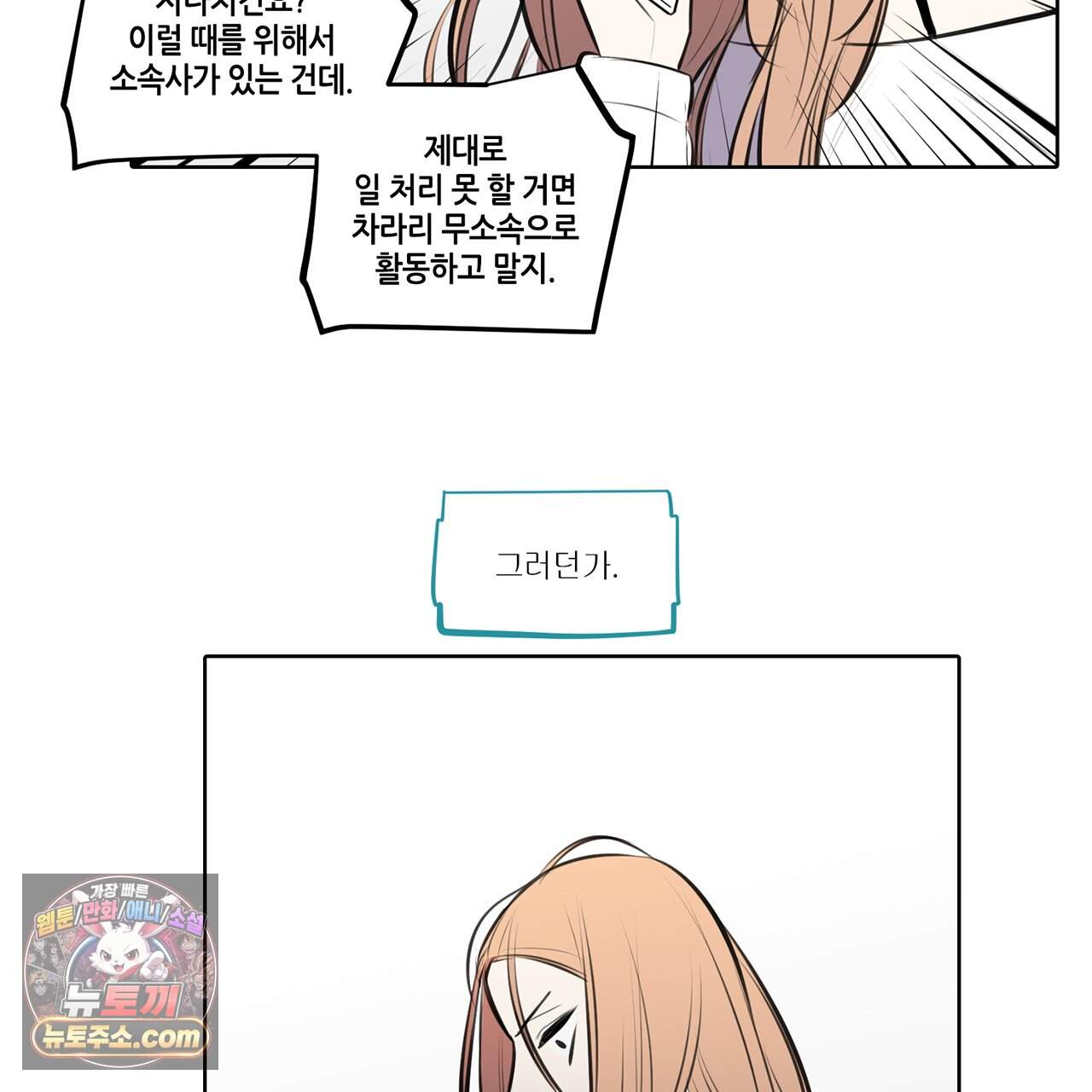 거짓말쟁이 연인 71화 43