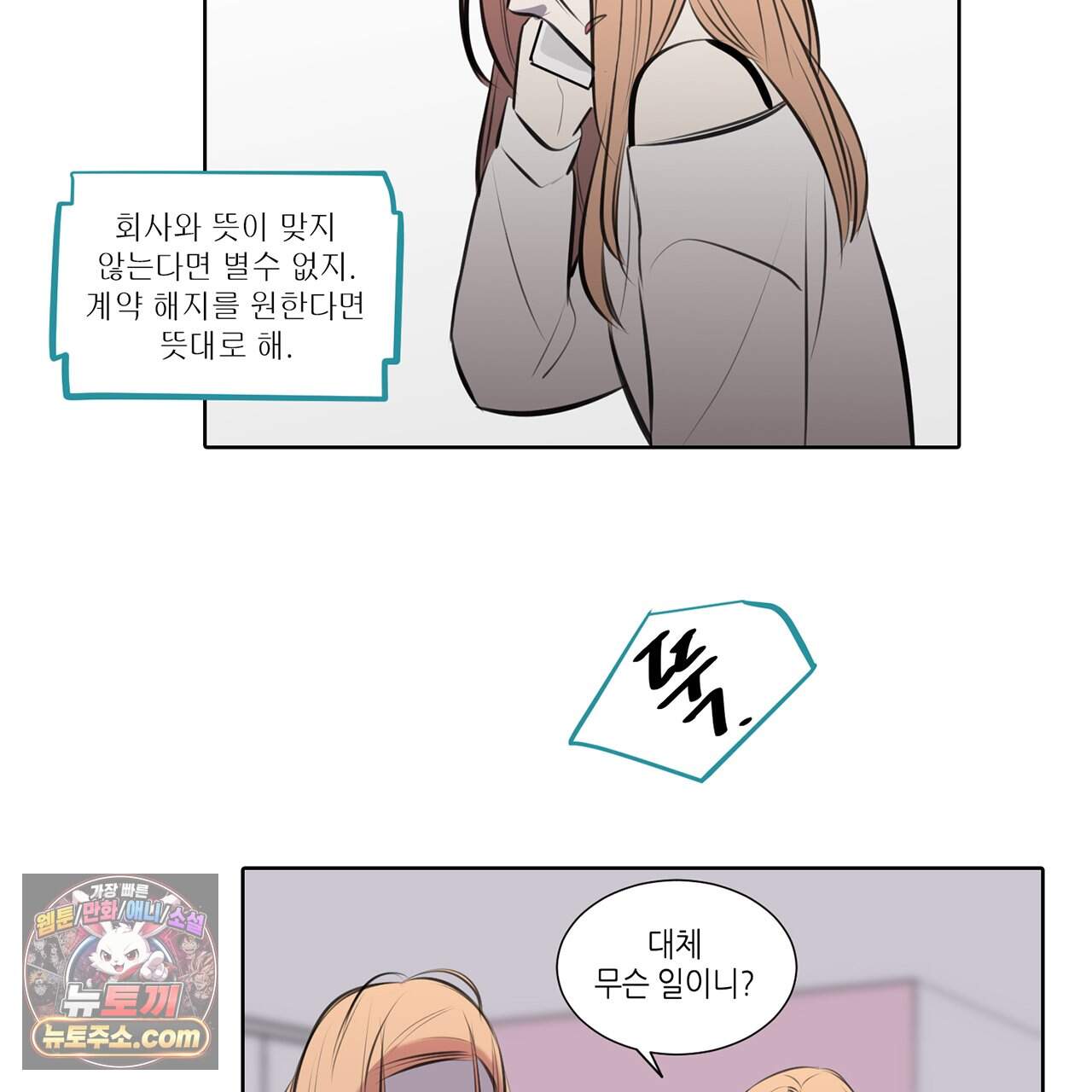 거짓말쟁이 연인 71화 44