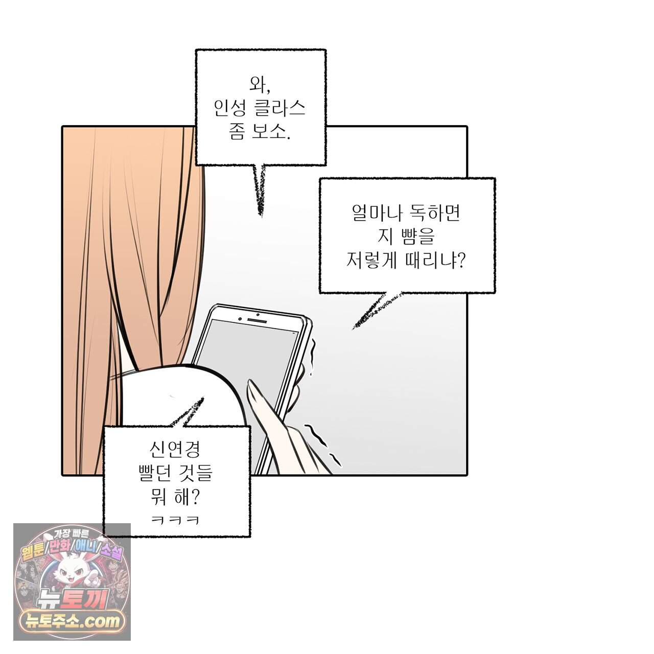 거짓말쟁이 연인 71화 48