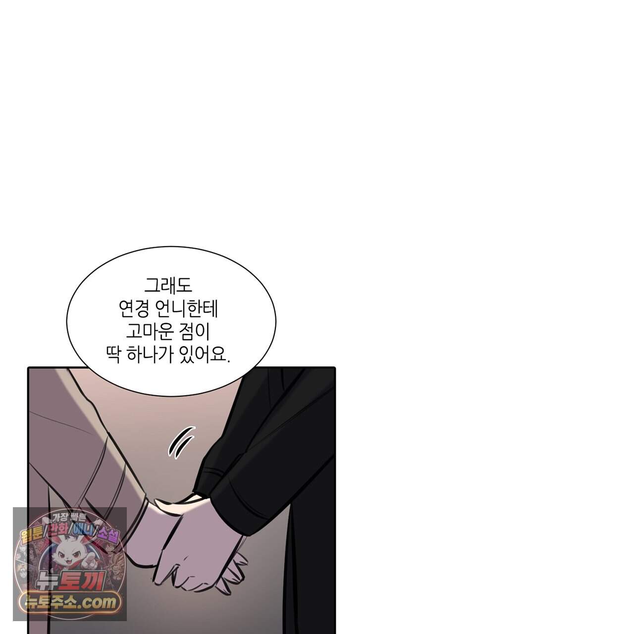 거짓말쟁이 연인 71화 53