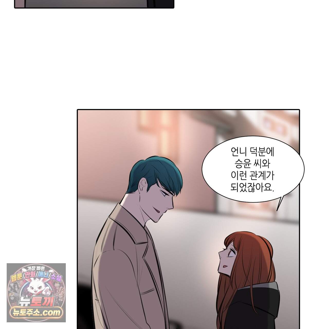 거짓말쟁이 연인 71화 54