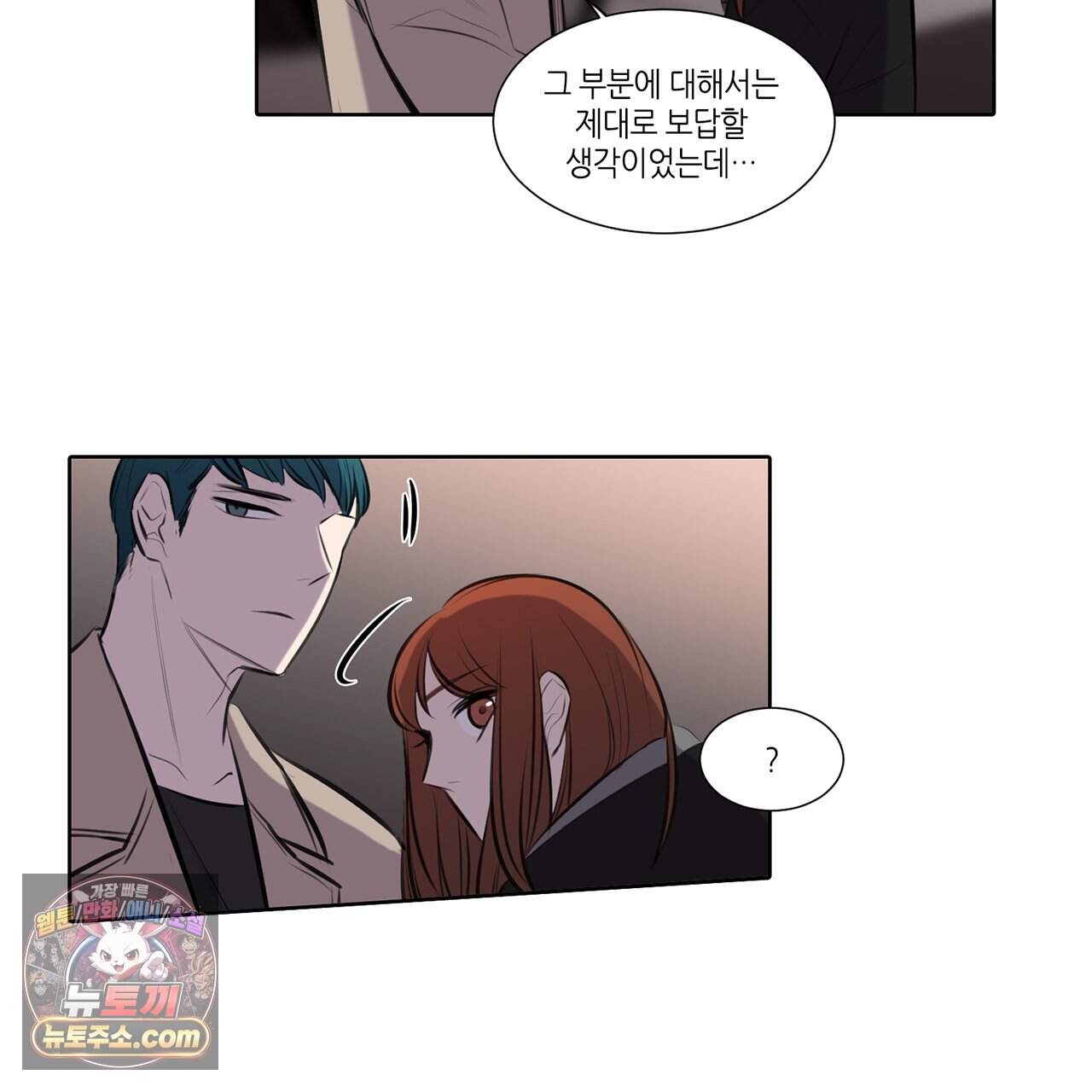 거짓말쟁이 연인 71화 55