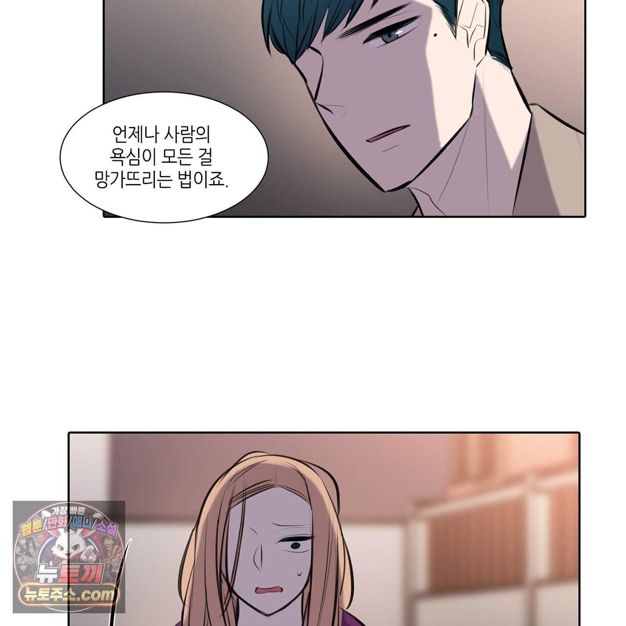 거짓말쟁이 연인 71화 57