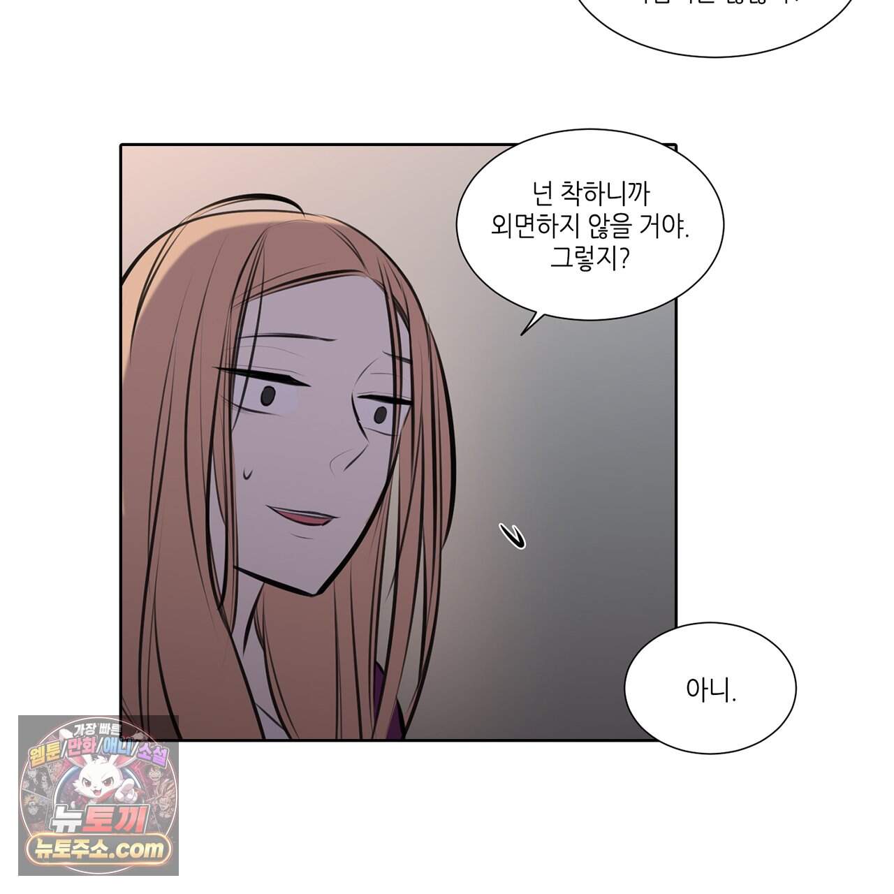 거짓말쟁이 연인 71화 60