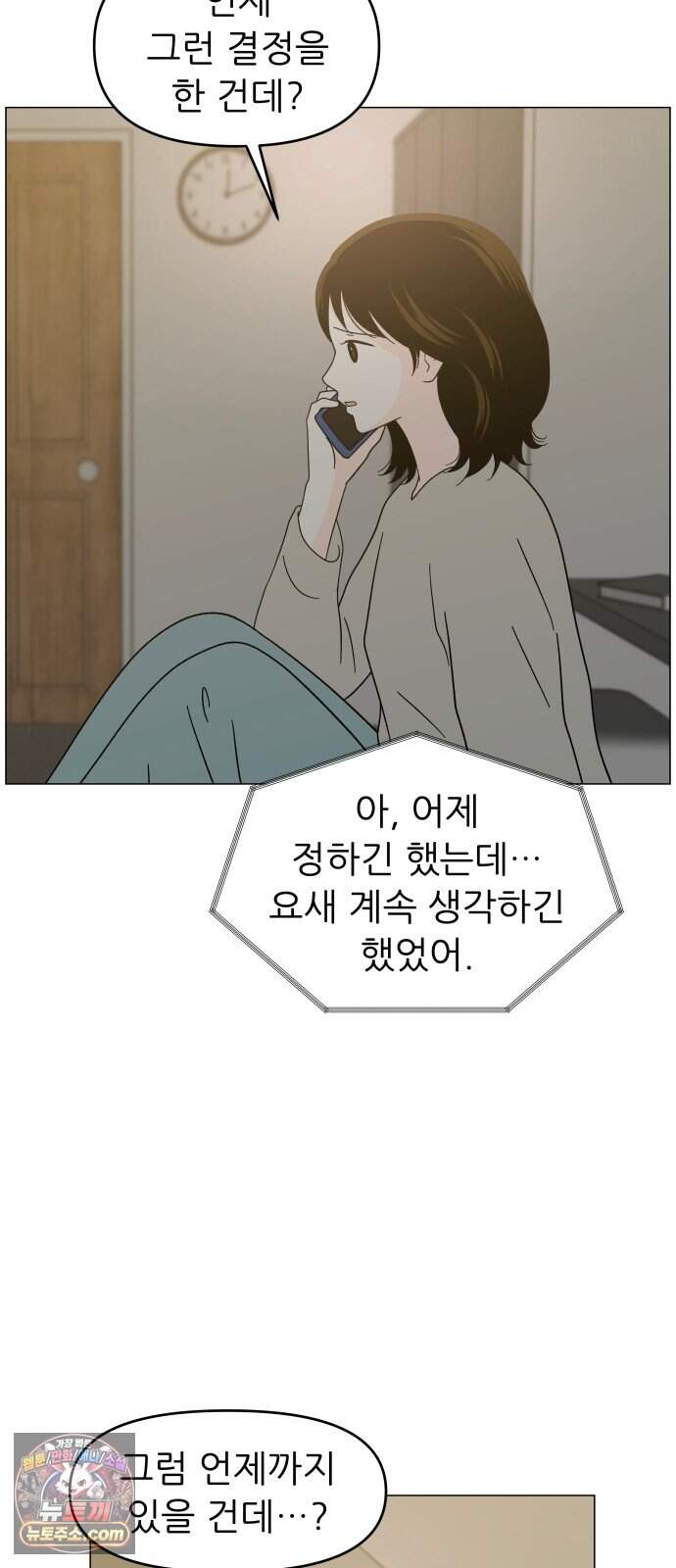 최서연의 회피한 날들 50화 : 끝내 들어갈 수 없는 방 4