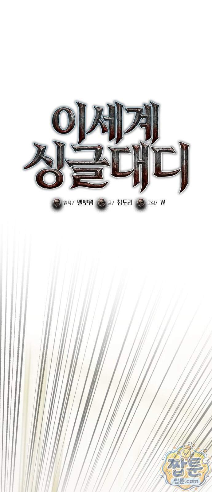 이세계 싱글대디 57화 1